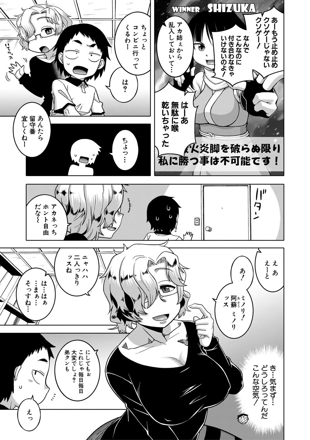 [高津] ちょっと美人で胸がデカくてエロいだけのバカ姉ぇ [DL版]