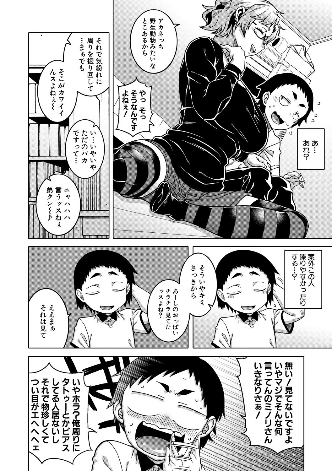 [高津] ちょっと美人で胸がデカくてエロいだけのバカ姉ぇ [DL版]