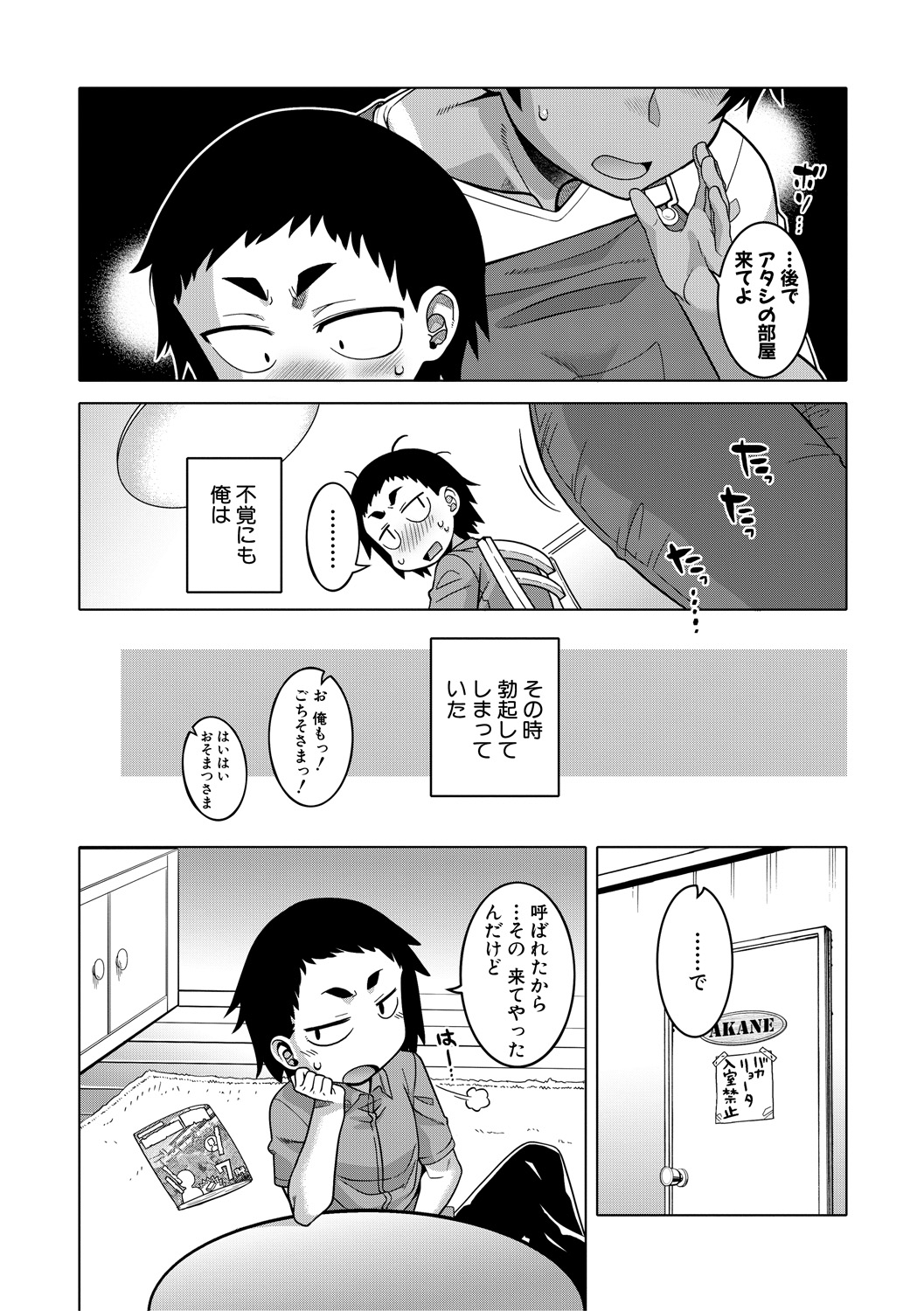 [高津] ちょっと美人で胸がデカくてエロいだけのバカ姉ぇ [DL版]