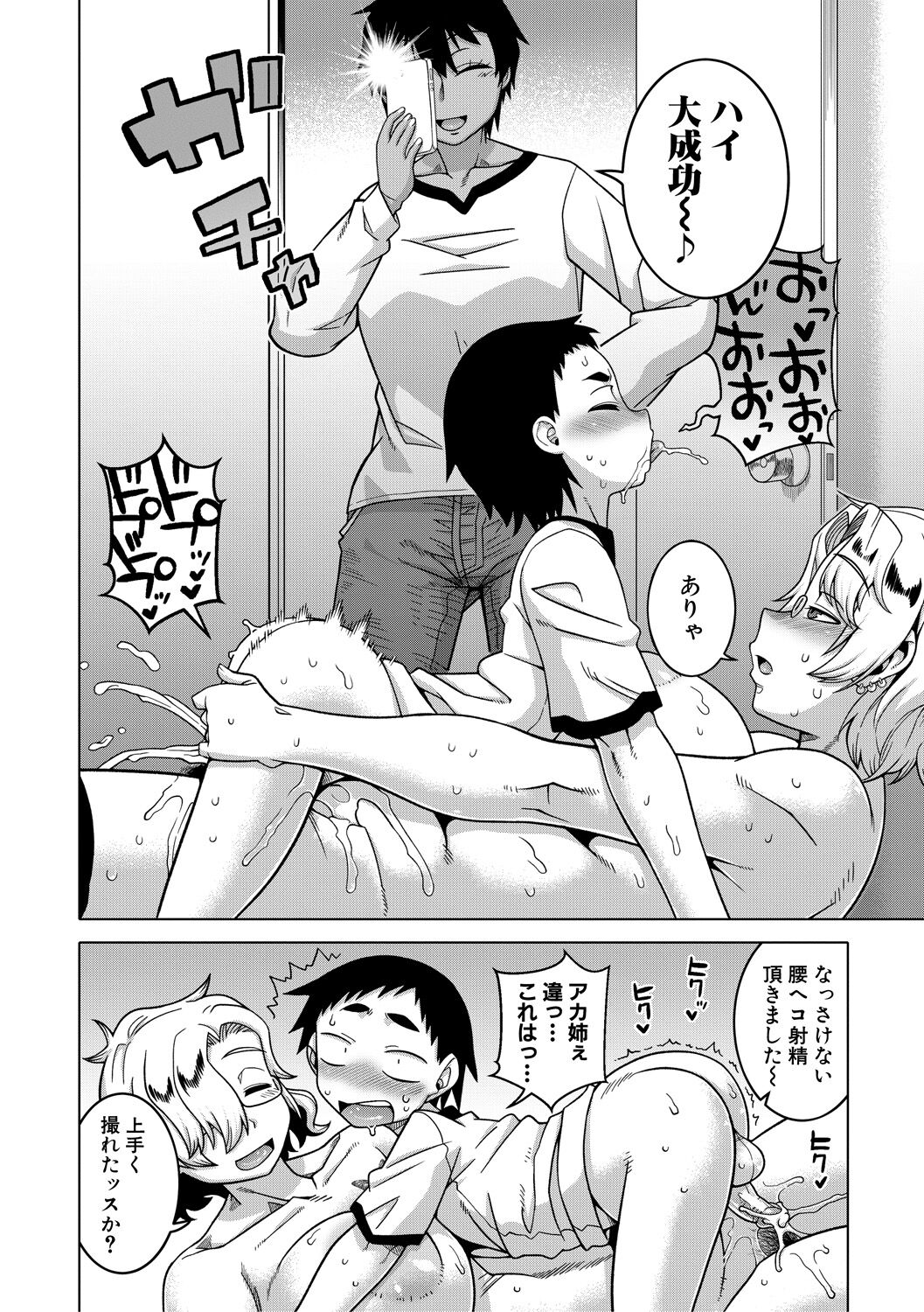 [高津] ちょっと美人で胸がデカくてエロいだけのバカ姉ぇ [DL版]