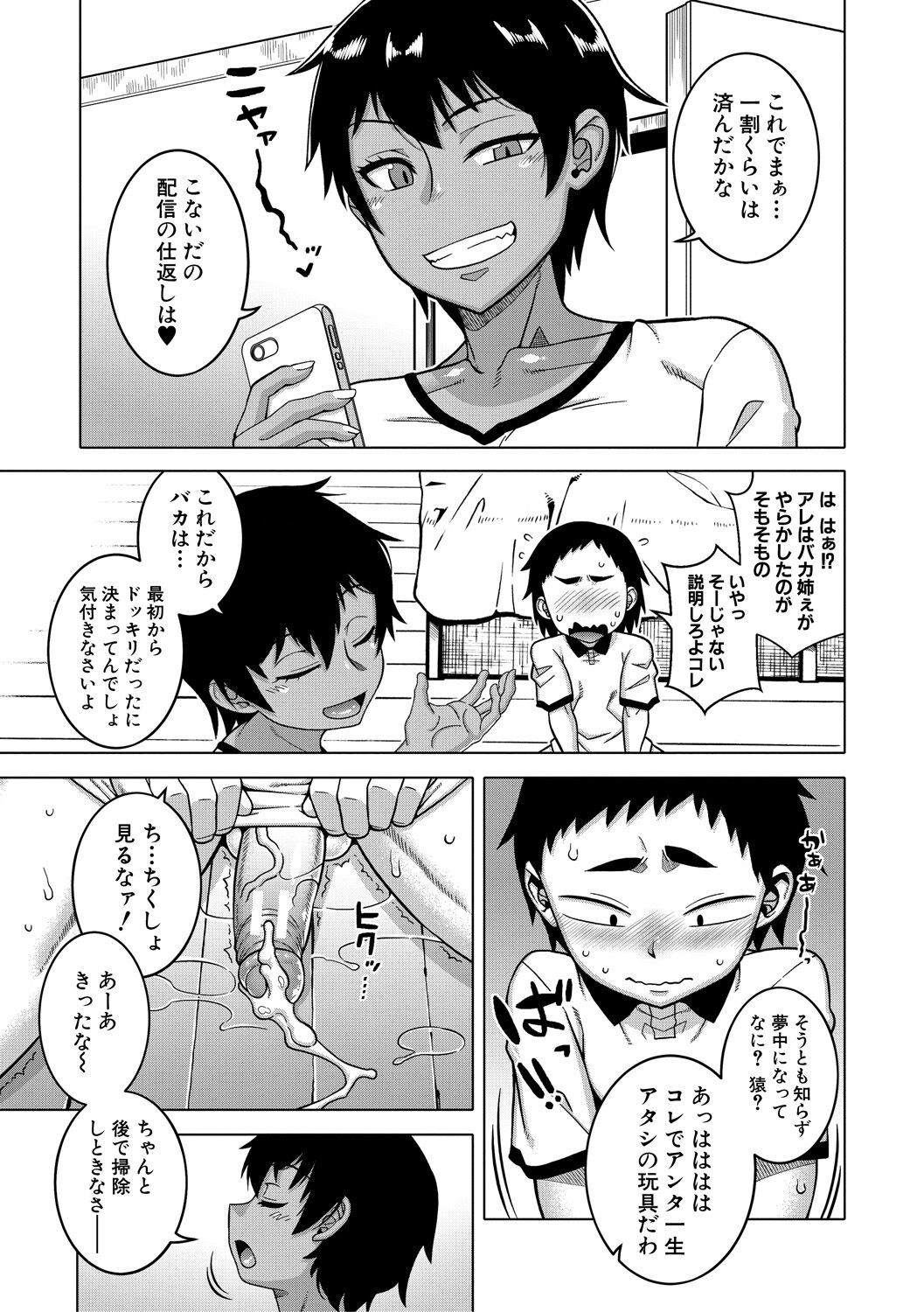 [高津] ちょっと美人で胸がデカくてエロいだけのバカ姉ぇ [DL版]