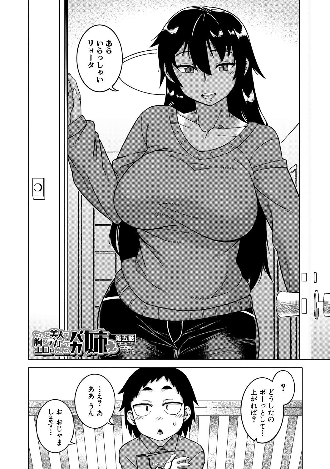 [高津] ちょっと美人で胸がデカくてエロいだけのバカ姉ぇ [DL版]