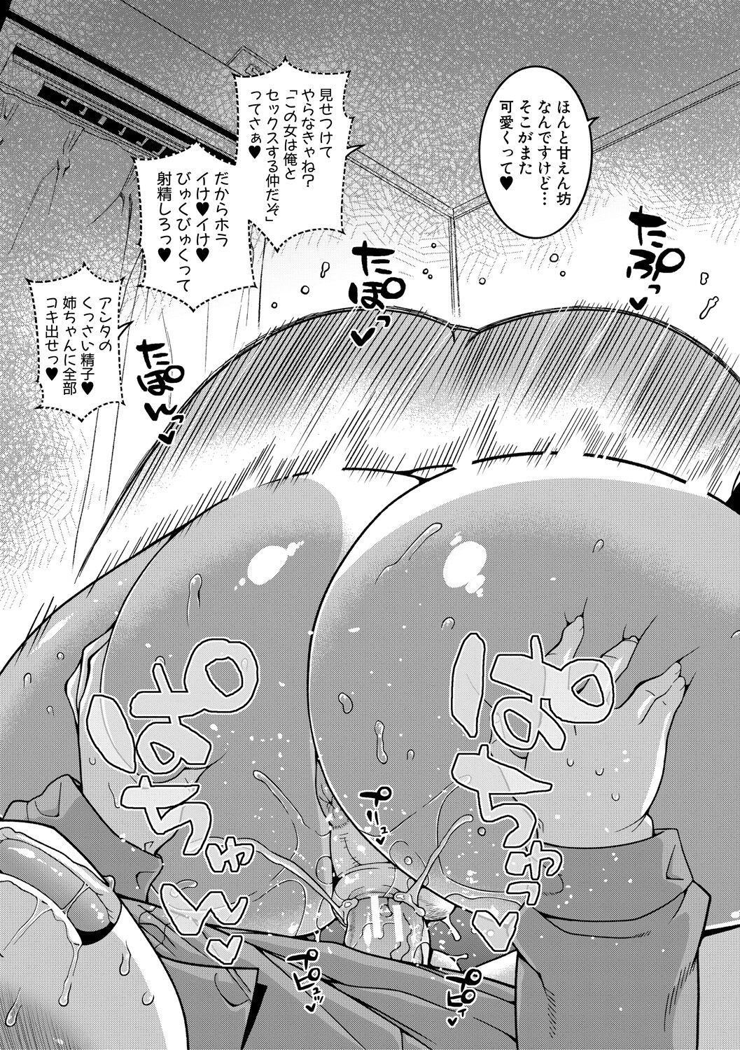 [高津] ちょっと美人で胸がデカくてエロいだけのバカ姉ぇ [DL版]