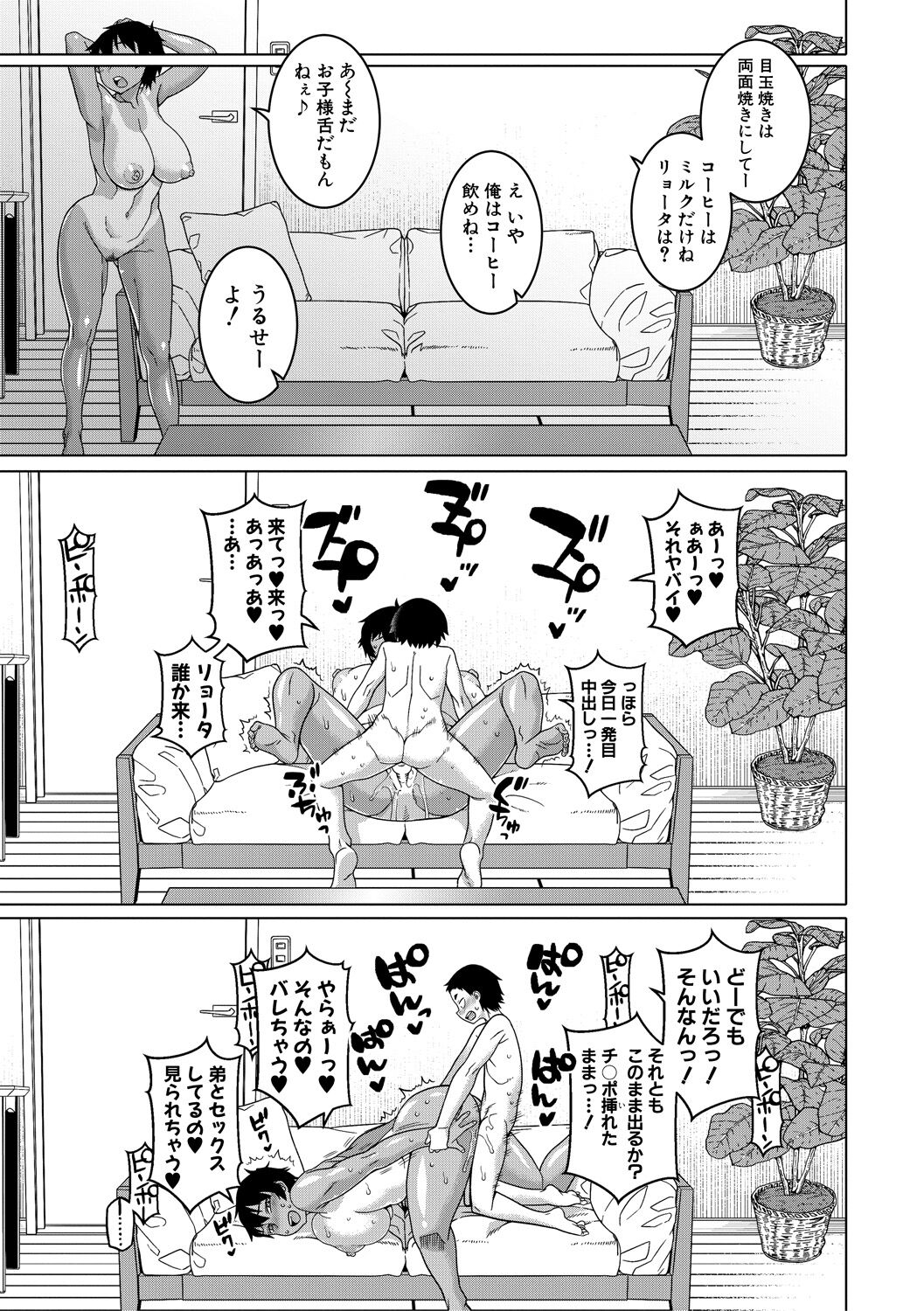 [高津] ちょっと美人で胸がデカくてエロいだけのバカ姉ぇ [DL版]