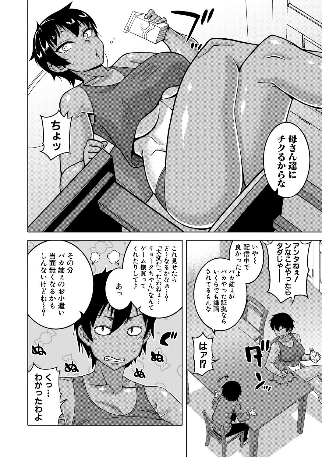 [高津] ちょっと美人で胸がデカくてエロいだけのバカ姉ぇ [DL版]