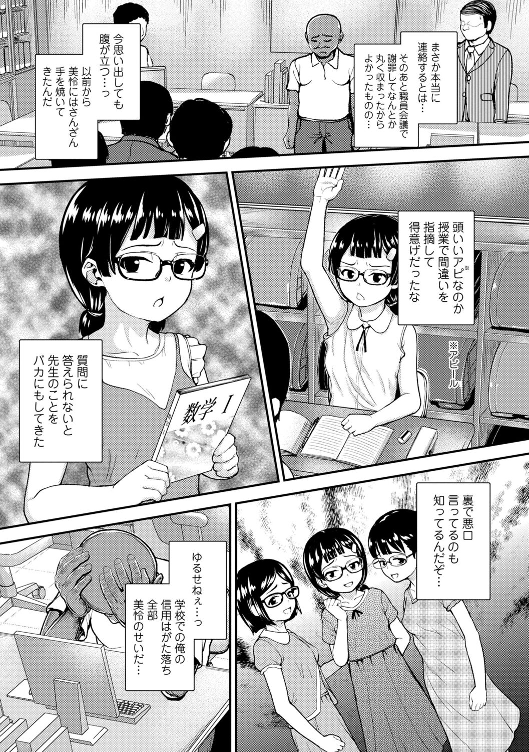 [彦馬ヒロユキ] 強引にクソガキめす膣どちゅってみた(笑) [DL版]