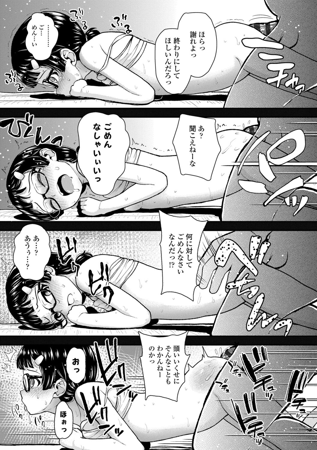 [彦馬ヒロユキ] 強引にクソガキめす膣どちゅってみた(笑) [DL版]