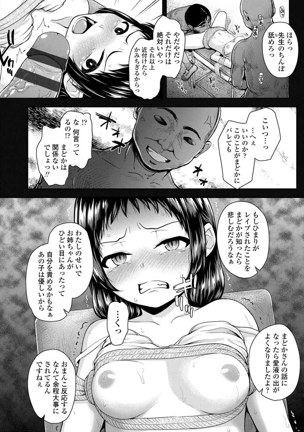 [彦馬ヒロユキ] 強引にクソガキめす膣どちゅってみた(笑) [DL版]