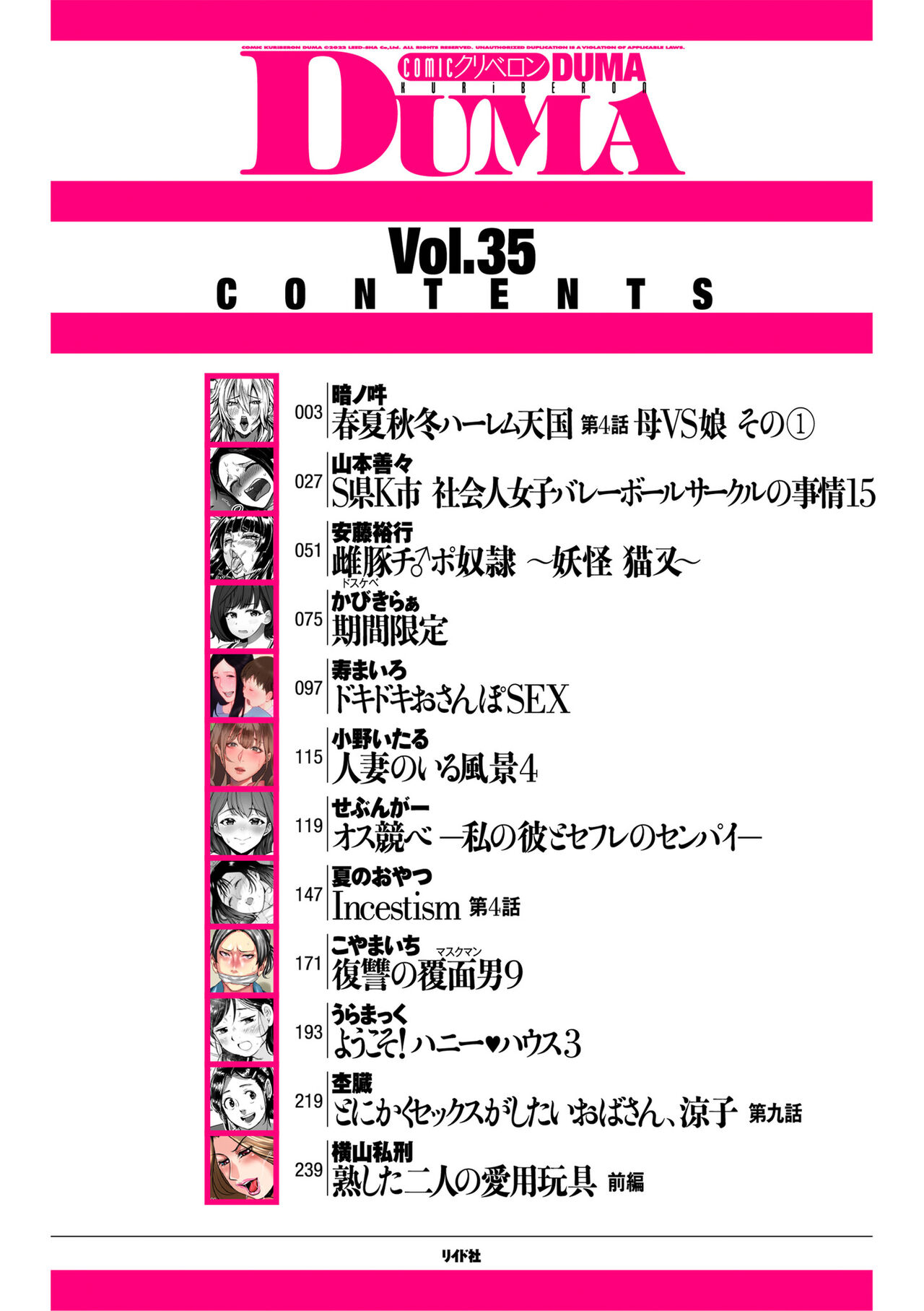 COMIC クリベロン DUMA 2022年4月号 Vol.35