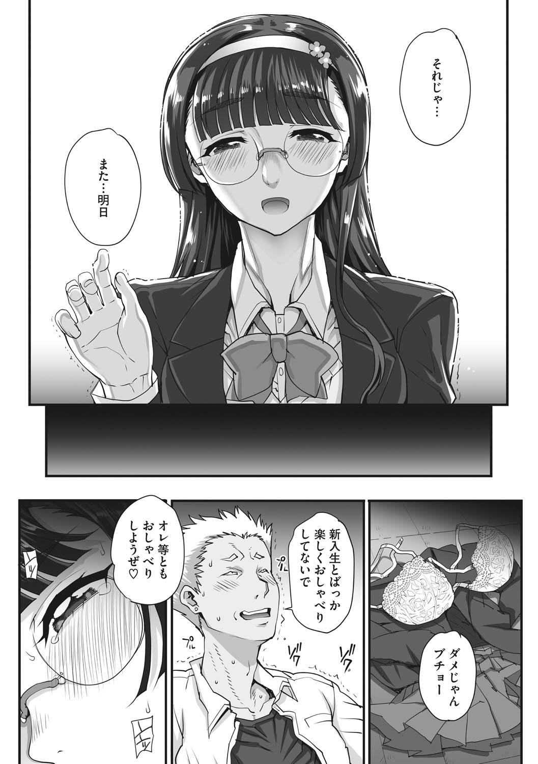 [夏庵] アオハルスナッチ [DL版]