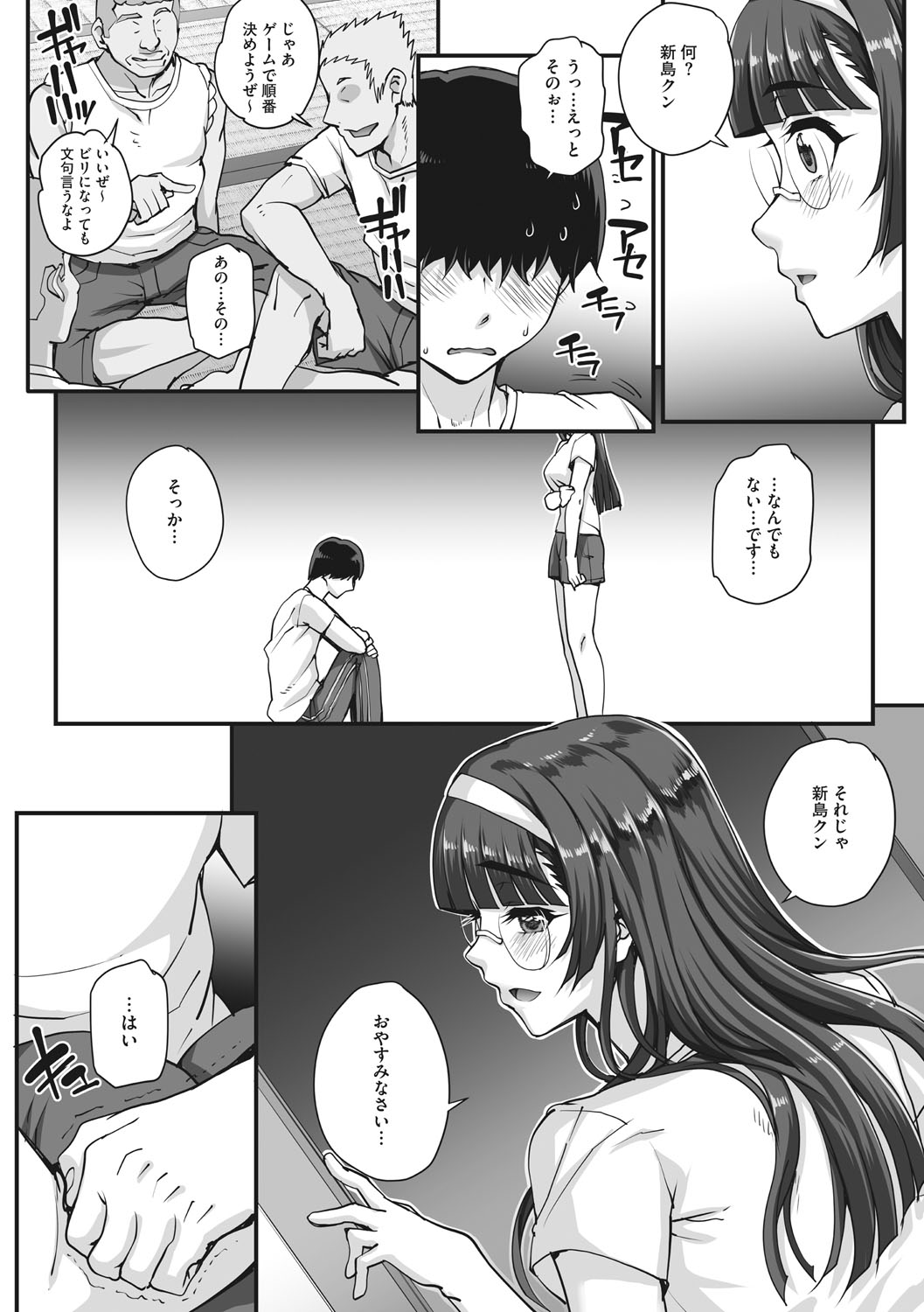 [夏庵] アオハルスナッチ [DL版]