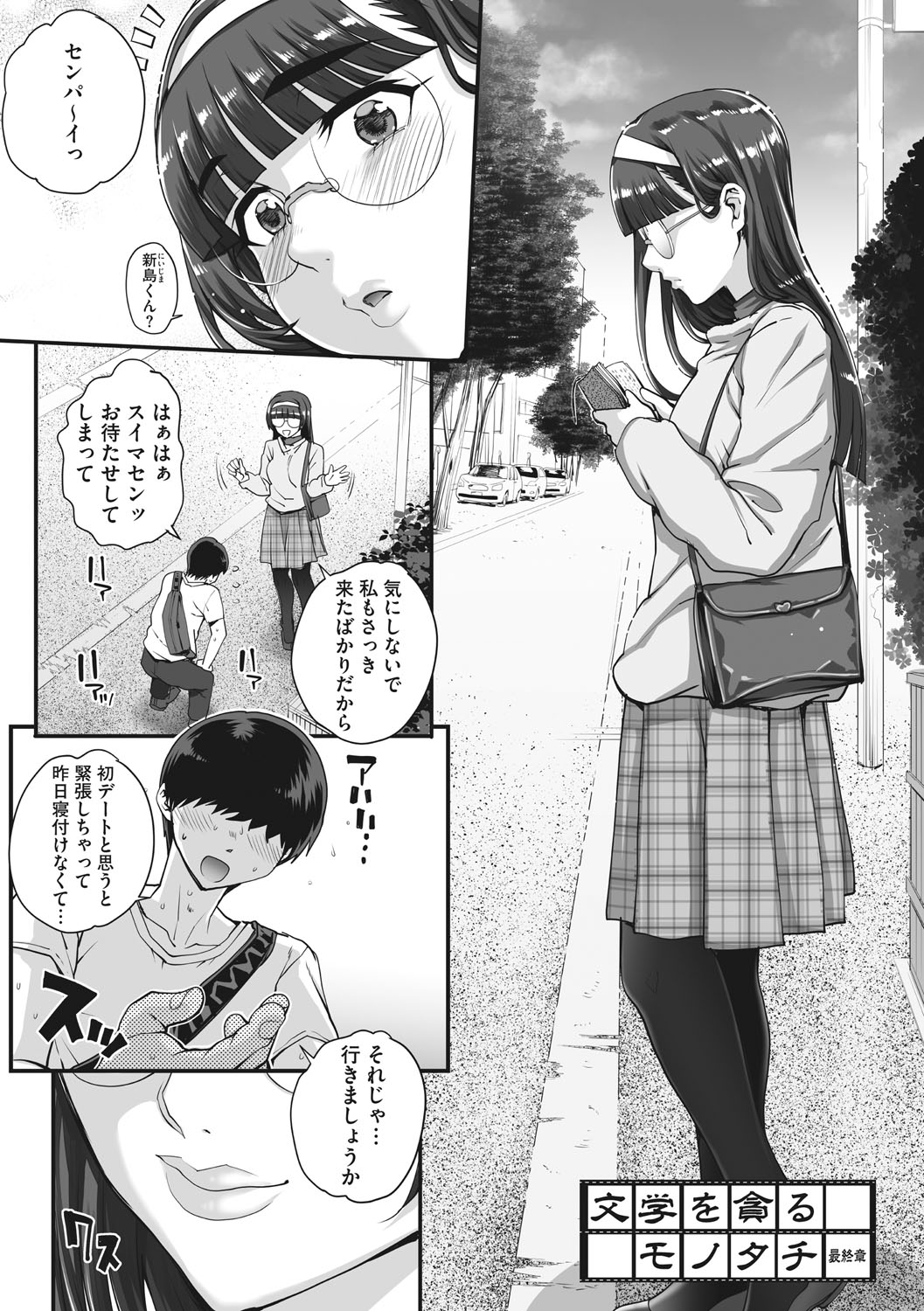 [夏庵] アオハルスナッチ [DL版]