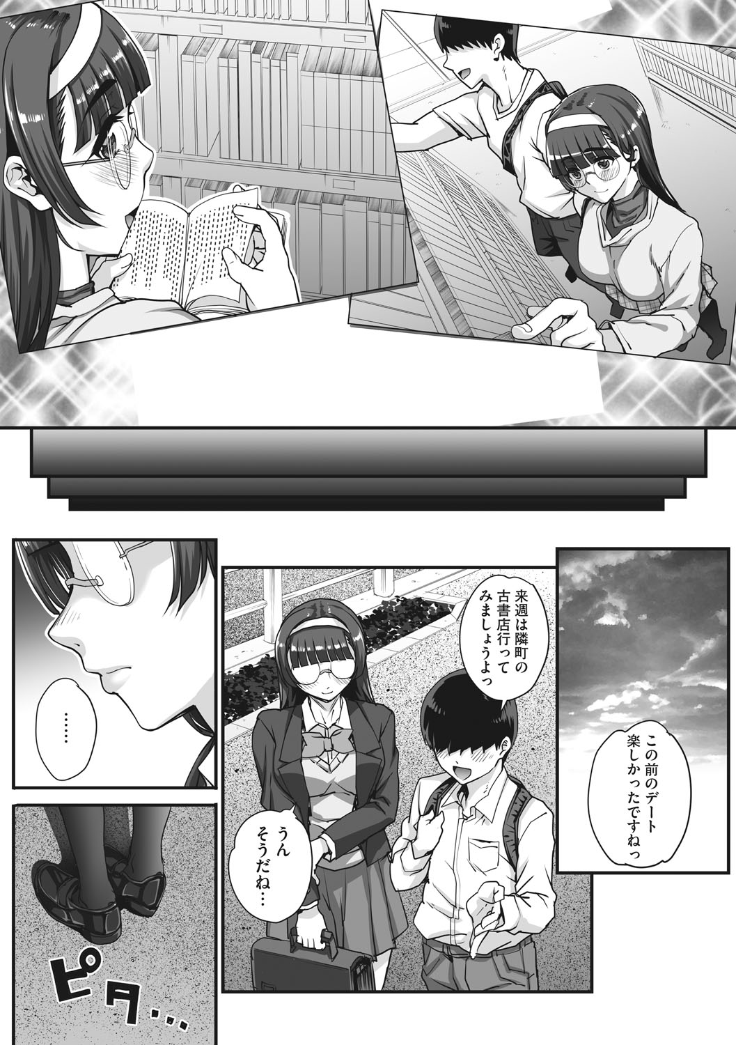 [夏庵] アオハルスナッチ [DL版]