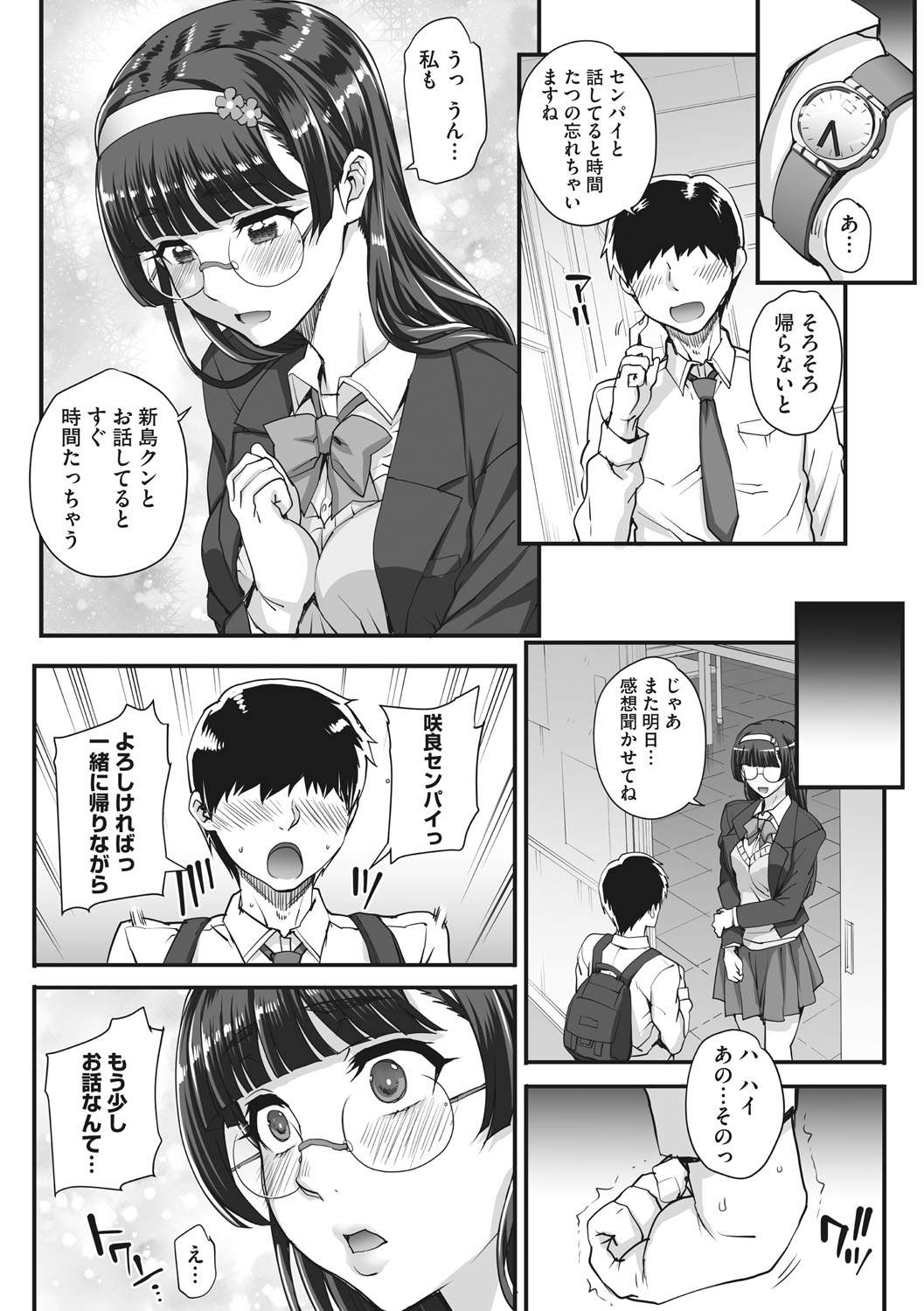 [夏庵] アオハルスナッチ [DL版]