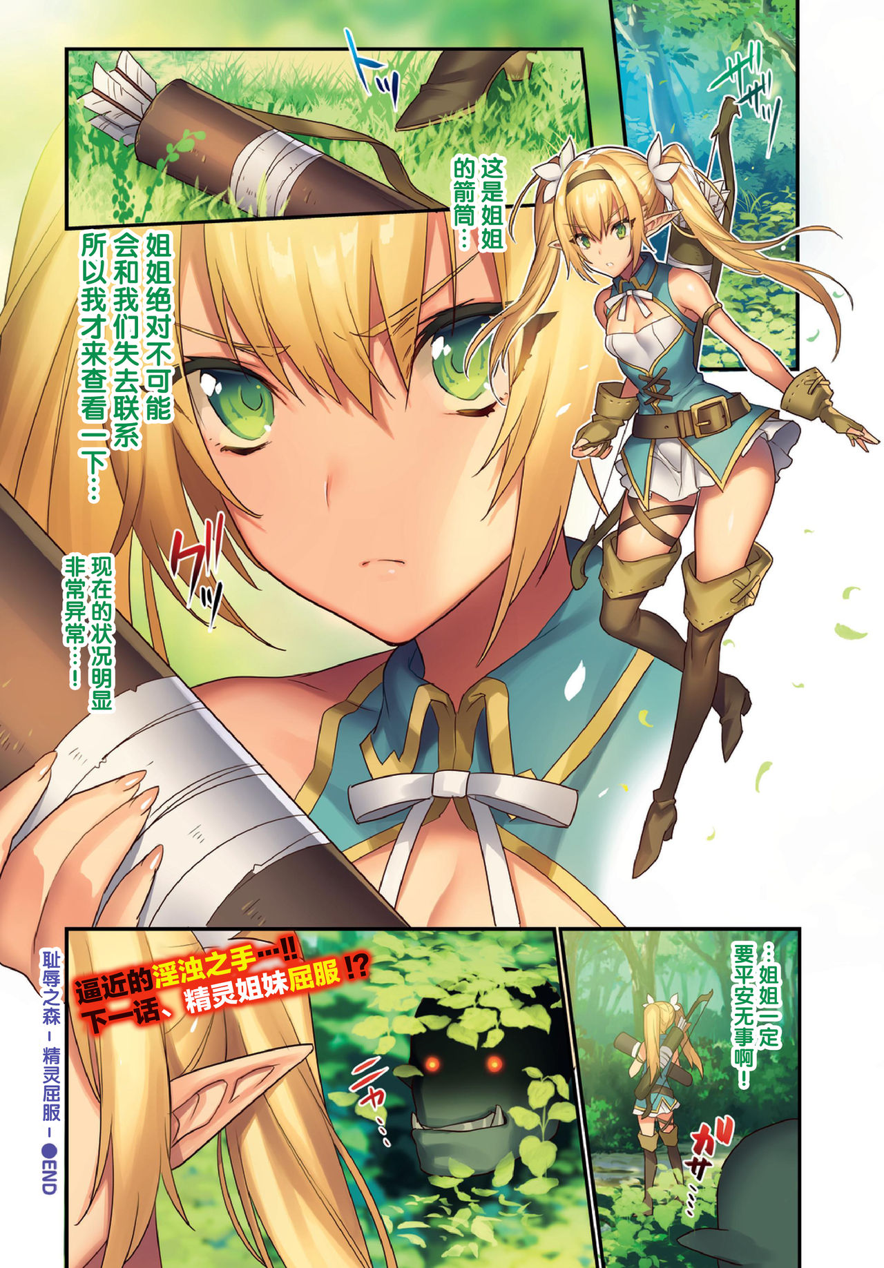 [もり苔] 恥辱の森-エルフ陥落- ch.1-9 [中国翻訳] [DL版]