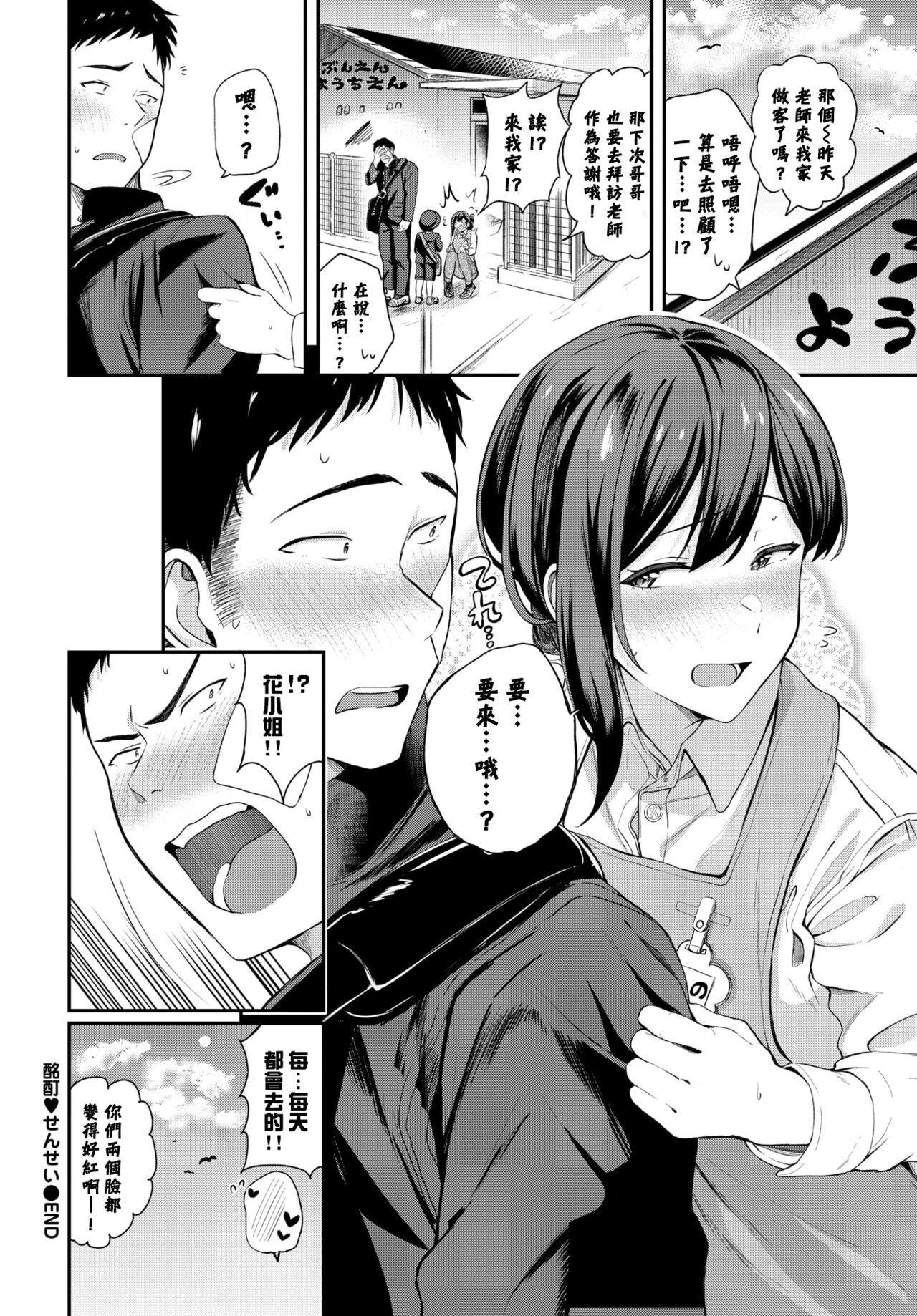 [東條土筆] 酩酊せんせい (COMIC BAVEL 2022年5月号) [中国翻訳] [DL版]