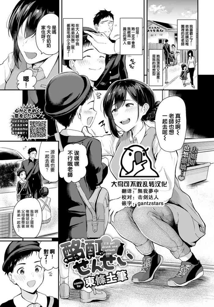 [東條土筆] 酩酊せんせい (COMIC BAVEL 2022年5月号) [中国翻訳] [DL版]