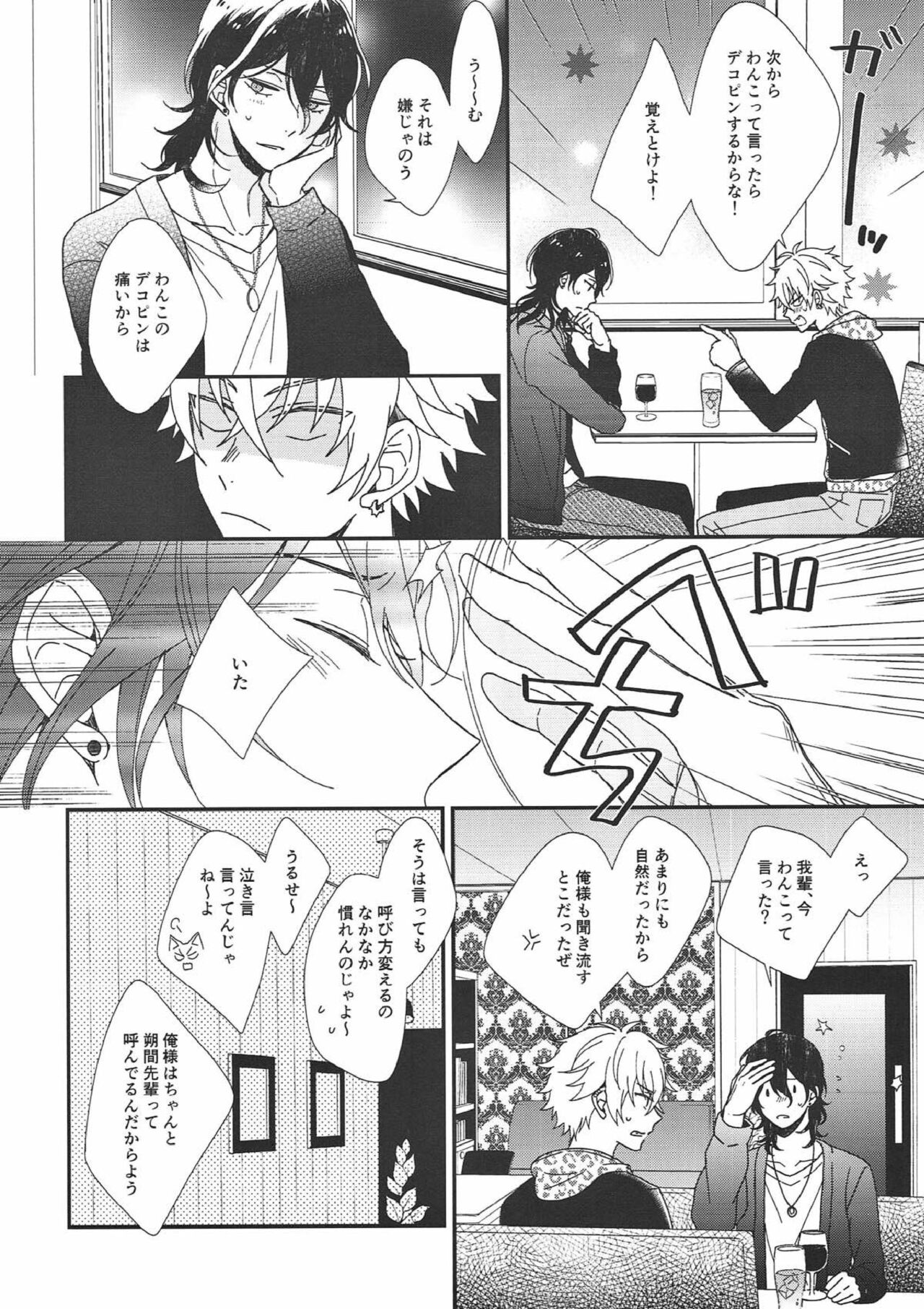 (C93) [ALCO (葉月ゆい)] パブロフノワンコ (あんさんぶるスターズ!)