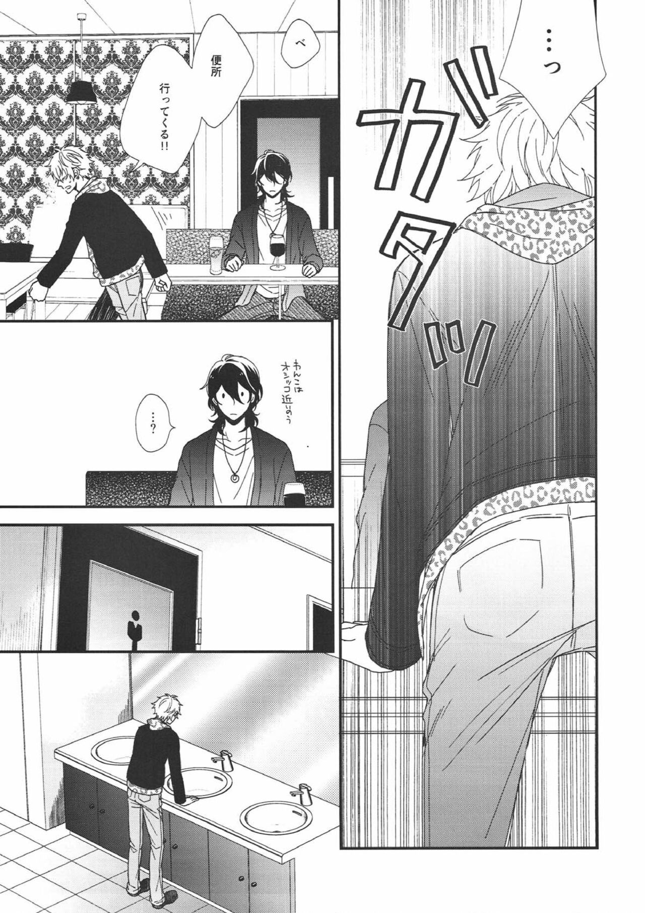 (C93) [ALCO (葉月ゆい)] パブロフノワンコ (あんさんぶるスターズ!)