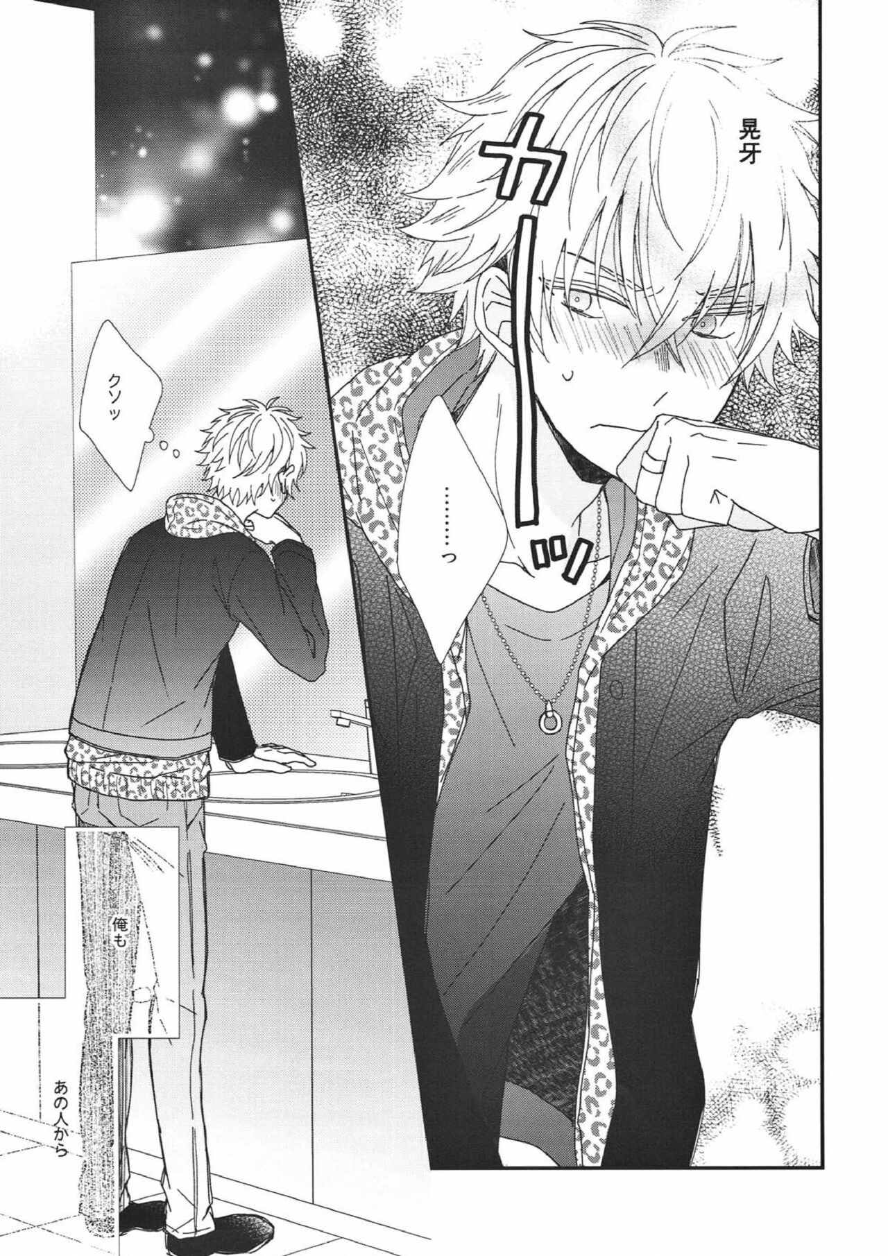 (C93) [ALCO (葉月ゆい)] パブロフノワンコ (あんさんぶるスターズ!)