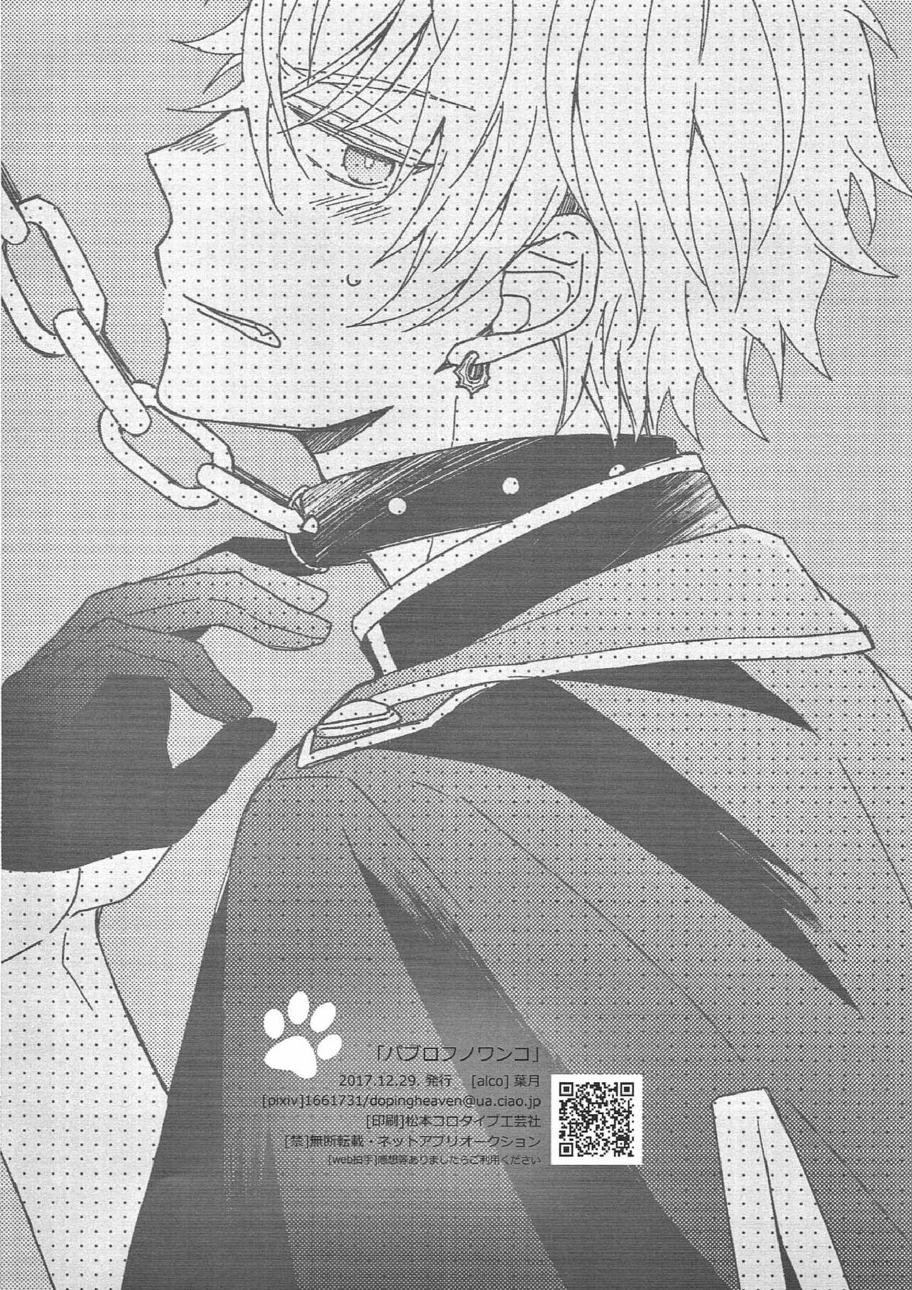 (C93) [ALCO (葉月ゆい)] パブロフノワンコ (あんさんぶるスターズ!)