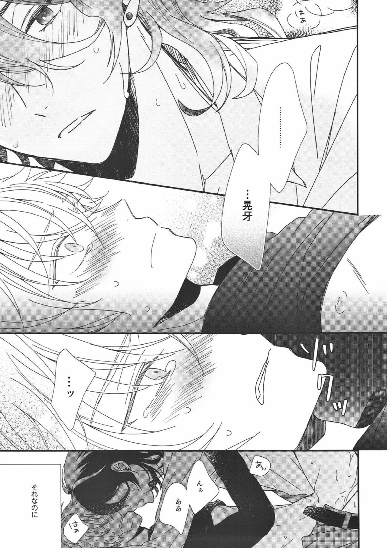 (C93) [ALCO (葉月ゆい)] パブロフノワンコ (あんさんぶるスターズ!)