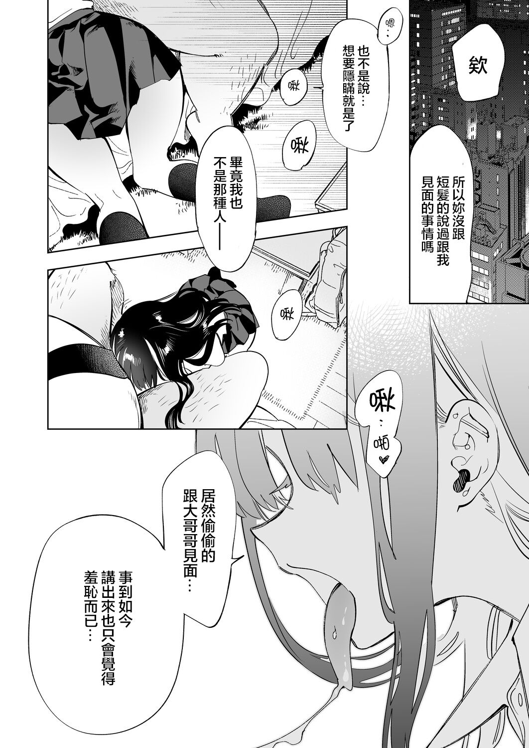 [かみしき (守月史貴)] おにーさん、私達とお茶しませんかぁ？2 [中国翻訳] [DL版]