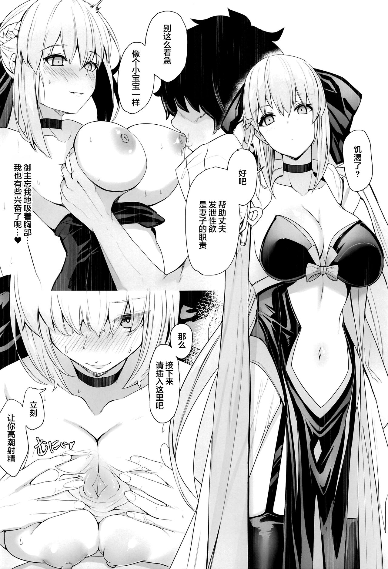 (C99) [ゆるっとポケット (ウンツエ)] My two brides (Fate/Grand Order) [中国翻訳]