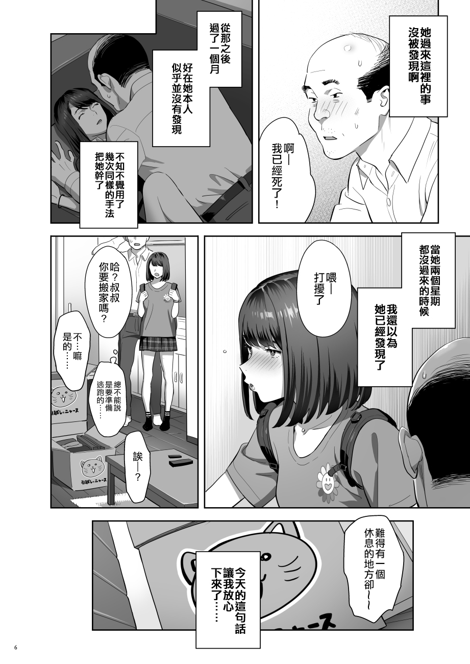 [空中貓個人製作&BW重嵌] [ひとのふんどし (ゆきよし真水)] 隣のJKに脅されて入り浸られてます(泣 2 [中国翻訳] [無修正] [DL版]