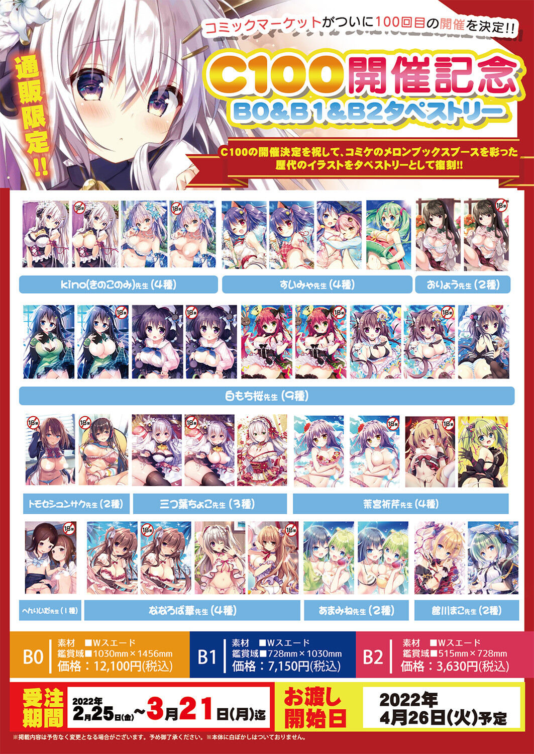 [メロンブックス] 月刊うりぼうざっか店 2022年03月04日頃発行号 [DL版]