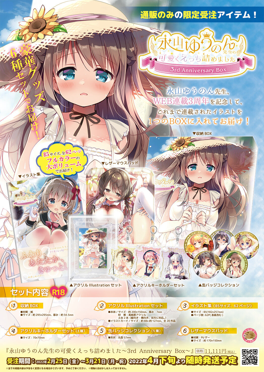 [メロンブックス] 月刊うりぼうざっか店 2022年03月04日頃発行号 [DL版]