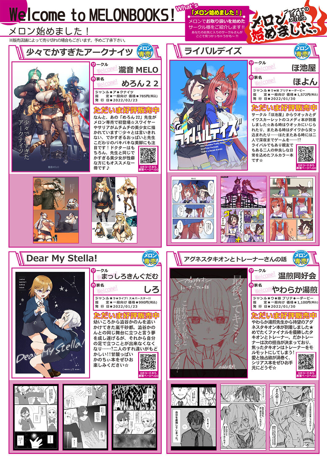 [メロンブックス] 月刊うりぼうざっか店 2022年03月04日頃発行号 [DL版]