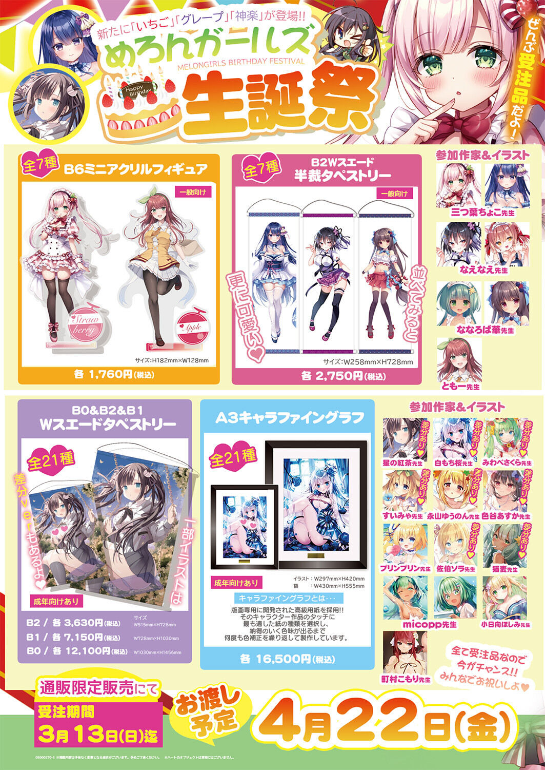 [メロンブックス] 月刊うりぼうざっか店 2022年03月04日頃発行号 [DL版]