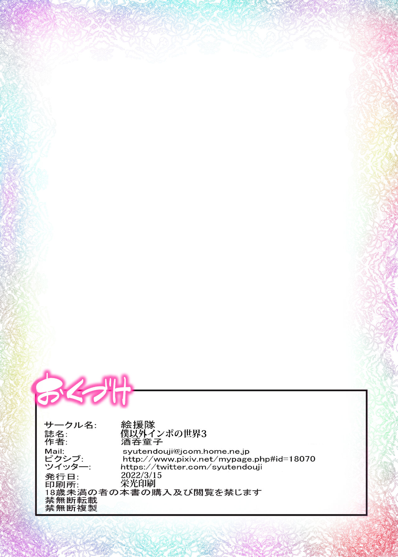 [絵援隊 (酒呑童子)] 僕以外インポの世界3 保険医編 [DL版]