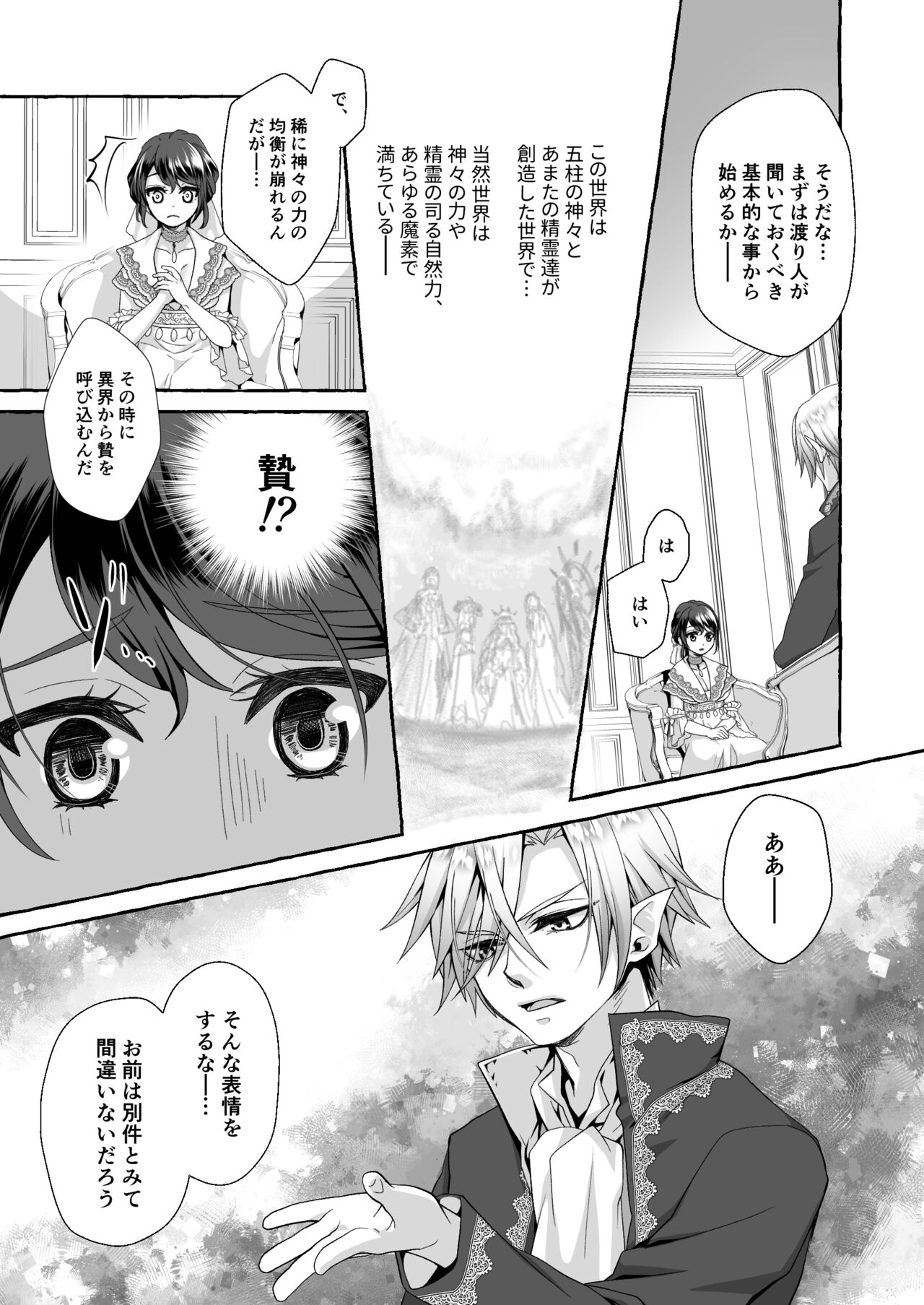 [揚げ浸し (巾着玉子)] 渡りの花嫁は呪いを受ける