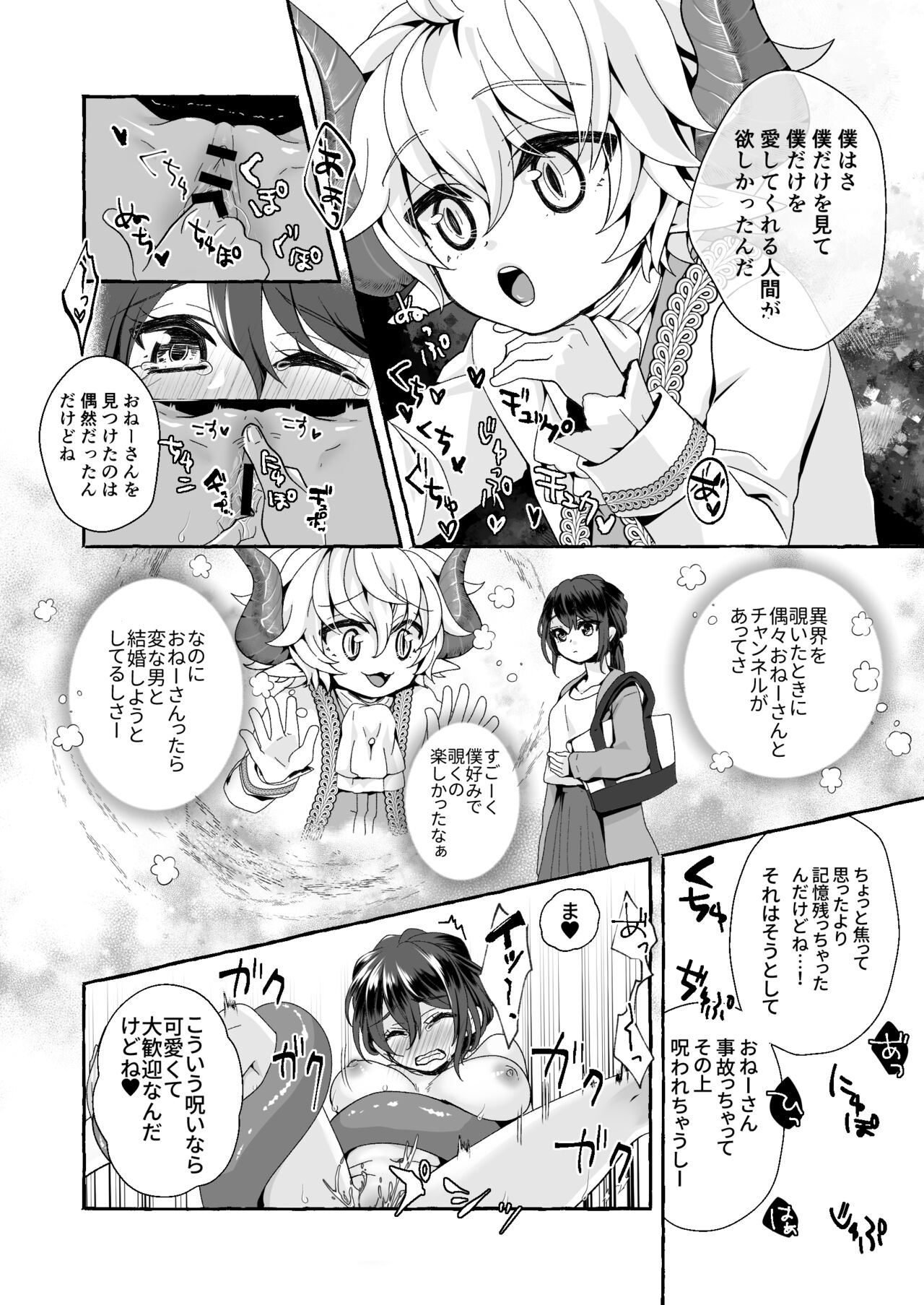 [揚げ浸し (巾着玉子)] 渡りの花嫁は呪いを受ける