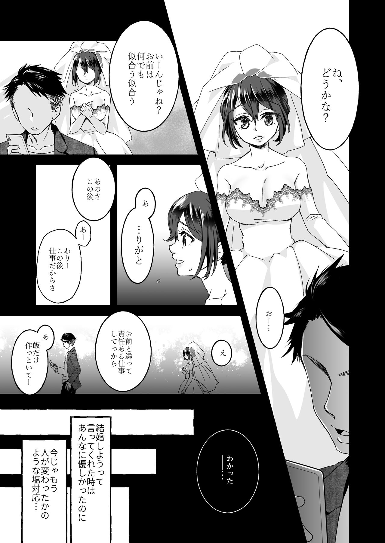 [揚げ浸し (巾着玉子)] 渡りの花嫁は呪いを受ける