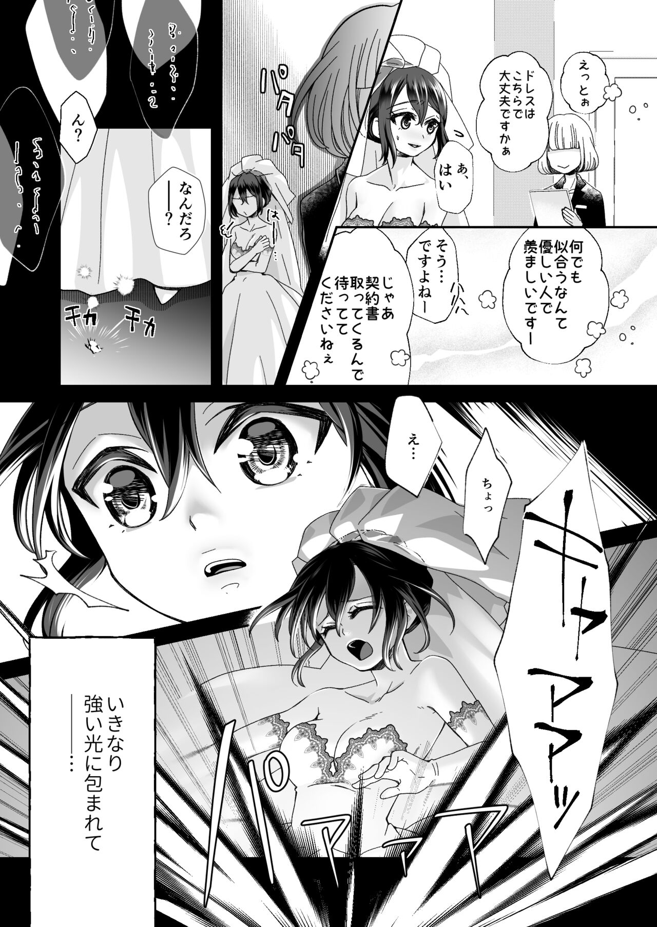 [揚げ浸し (巾着玉子)] 渡りの花嫁は呪いを受ける