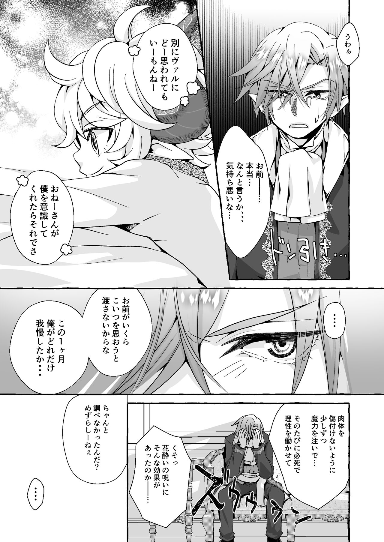 [揚げ浸し (巾着玉子)] 渡りの花嫁は呪いを受ける