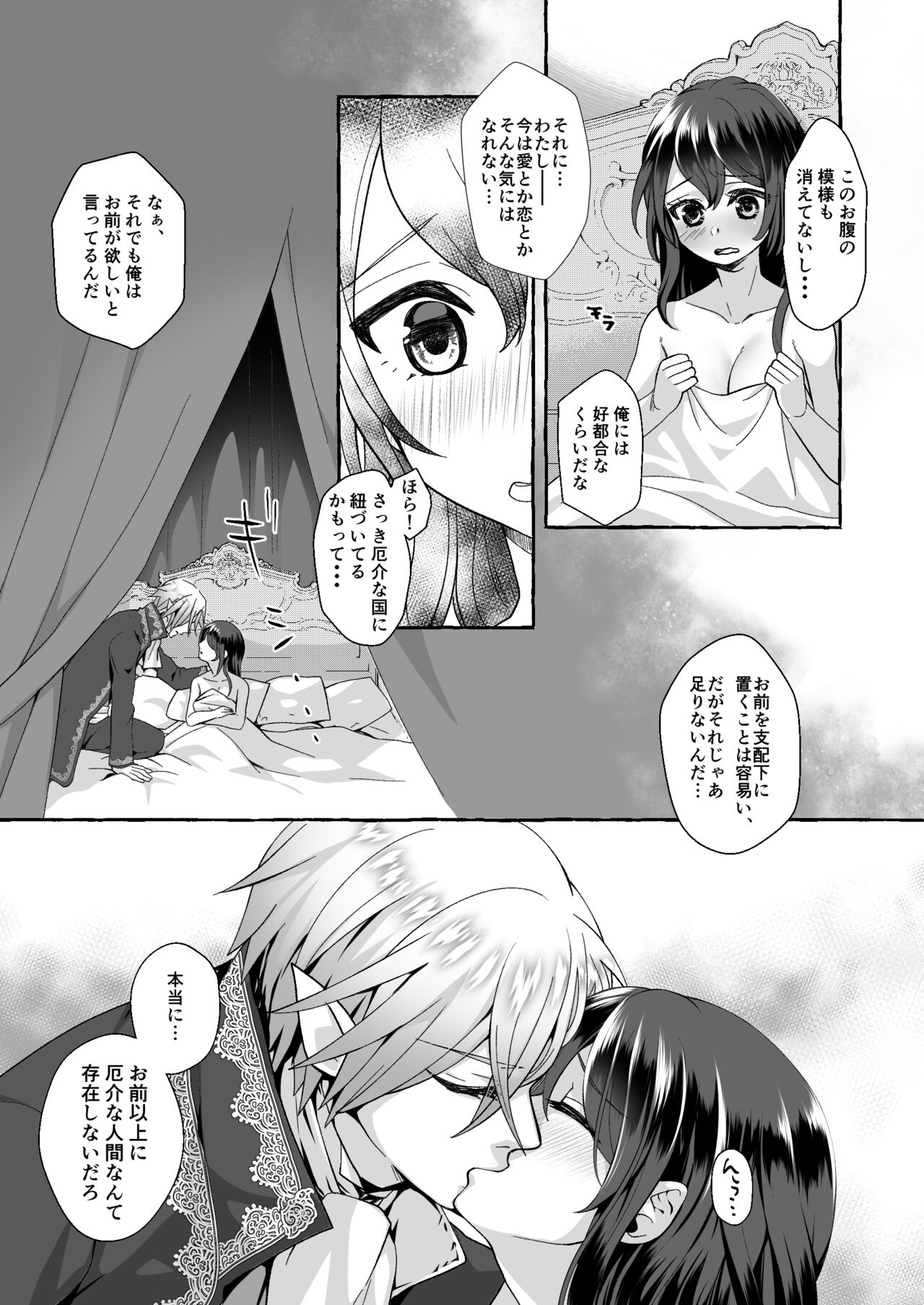 [揚げ浸し (巾着玉子)] 渡りの花嫁は呪いを受ける