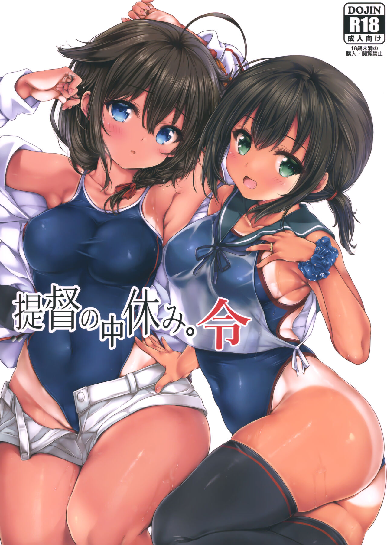 (C99) [虹元少女 (虫エさん)] 提督の中休み。令 (艦隊これくしょん -艦これ-) [中国翻訳]