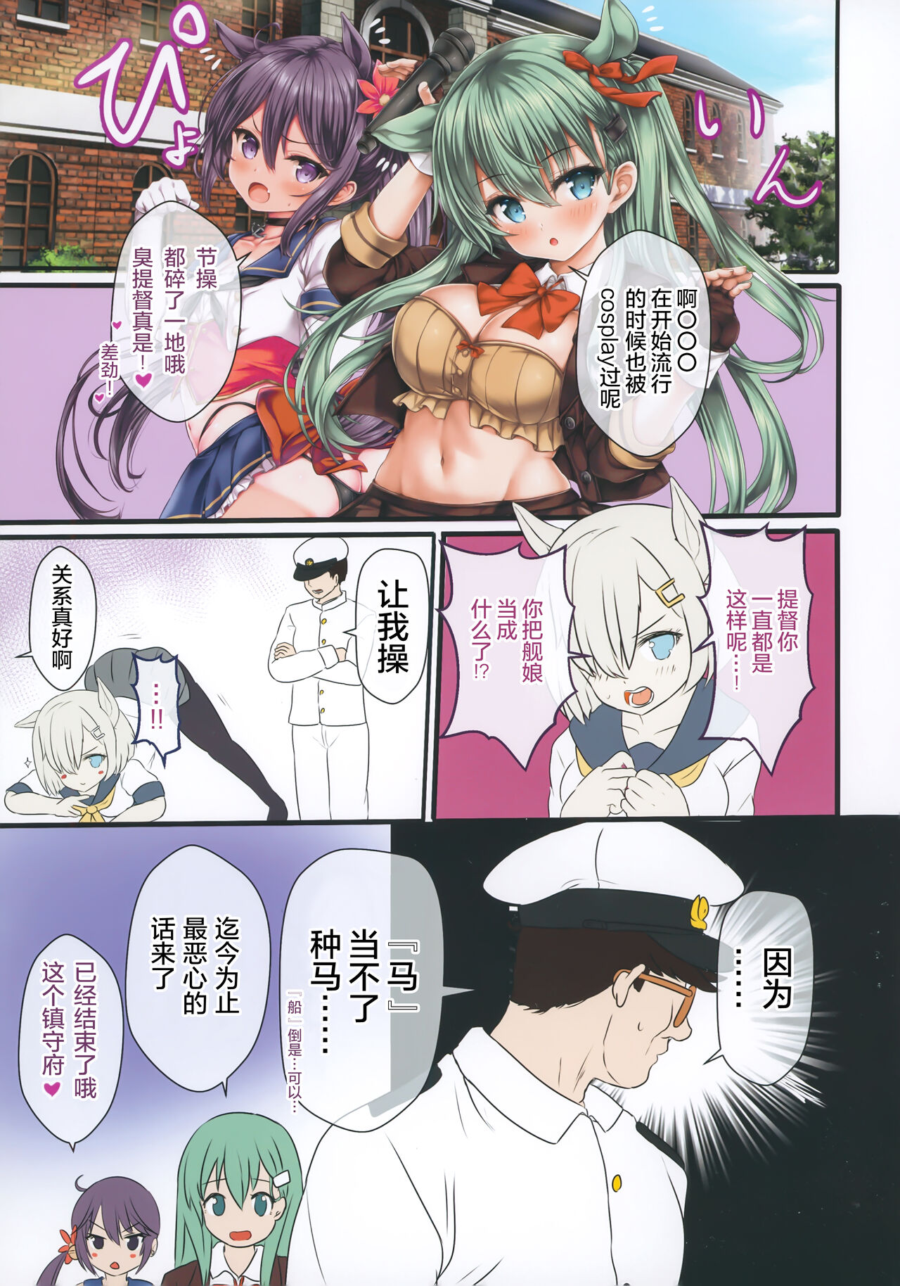 (C99) [虹元少女 (虫エさん)] 提督の中休み。令 (艦隊これくしょん -艦これ-) [中国翻訳]