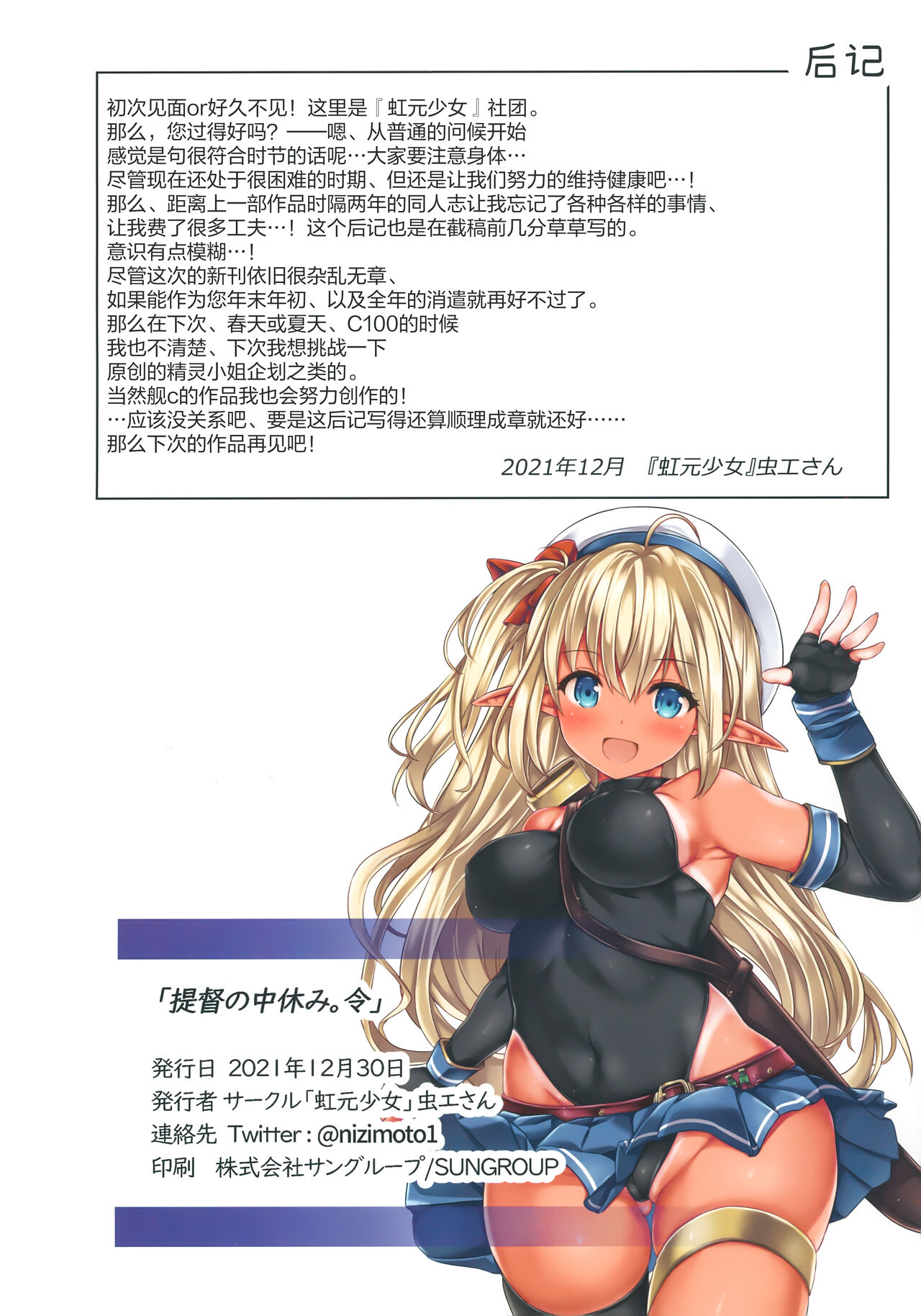 (C99) [虹元少女 (虫エさん)] 提督の中休み。令 (艦隊これくしょん -艦これ-) [中国翻訳]