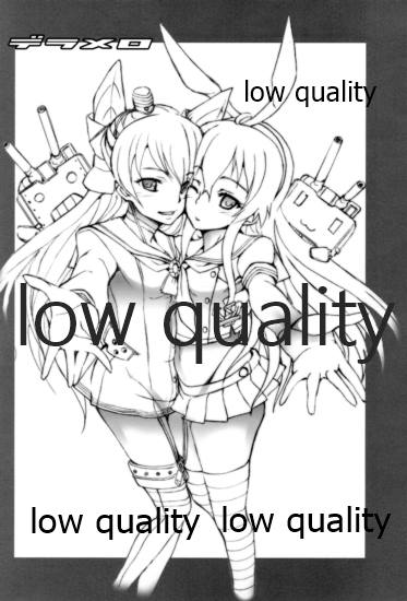 (C87) [MGW (位相同爆)] デラメロ (艦隊これくしょん-艦これ-)