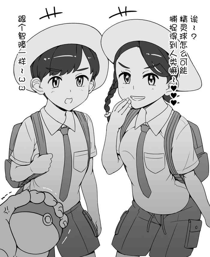 [あぶぶ] モンスターボールを馬鹿にしやがって…！ (ポケットモンスター)[中国翻訳]