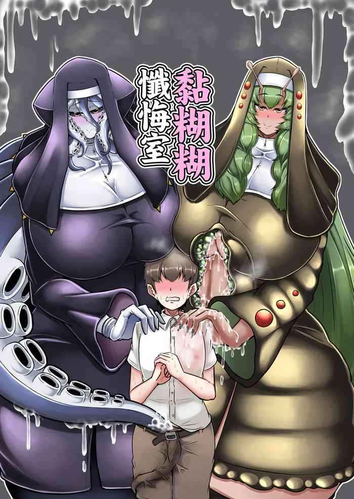 [香り立つ茶屋 (お茶の出がらし)] ドロドロ懺悔室