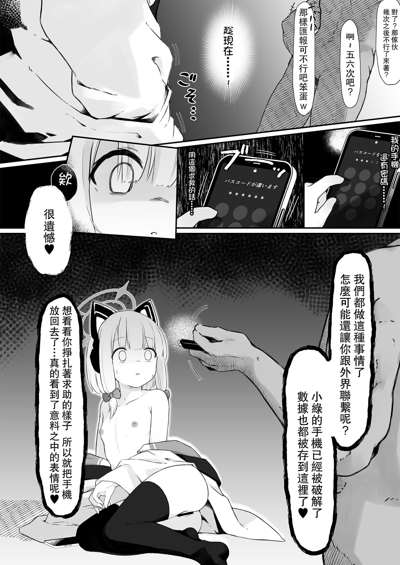 [だめなひ堂 (だめなひと)] GAME OVER (ブルーアーカイブ) [中国翻訳] [DL版]