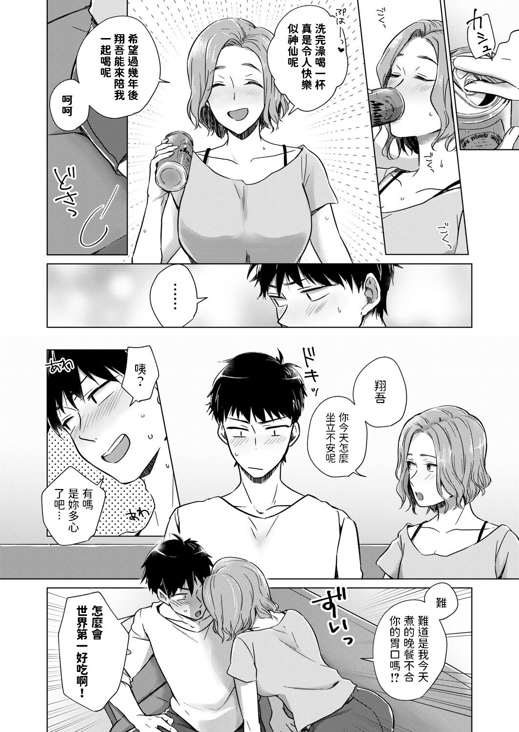 [ゆーひ] 呑んで飲まれて (コミックグレープ Vol.91) [中国翻訳]