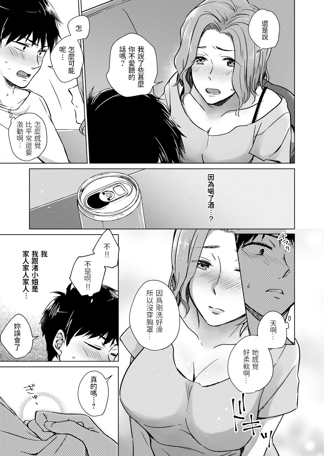 [ゆーひ] 呑んで飲まれて (コミックグレープ Vol.91) [中国翻訳]