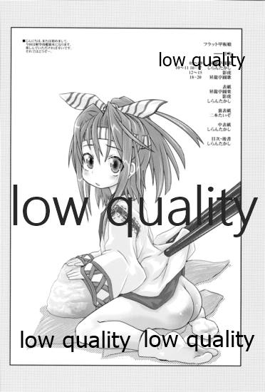 (COMIC1☆9) [昇龍亭、すたじお生、熾鸞堂 (昇龍亭圓楽、影虎、しらんたかし)] フラット甲板娘 (艦隊これくしょん -艦これ-)